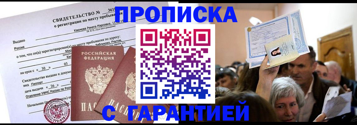 временная прописка в Коммунаре
