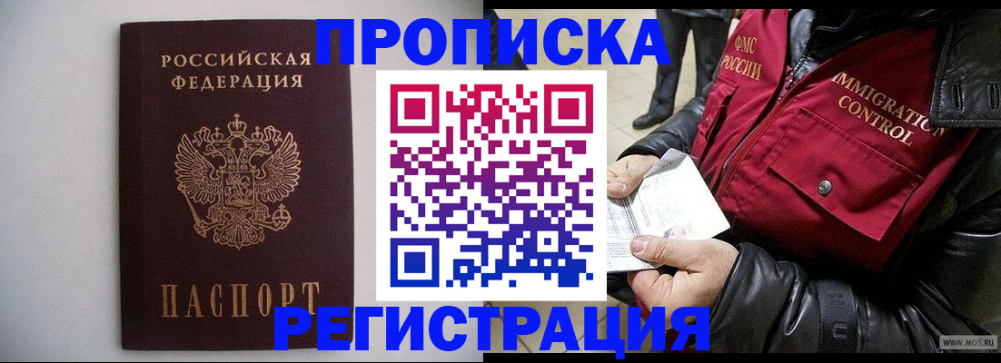прописка штамп в Коммунаре